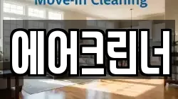 에어크린너