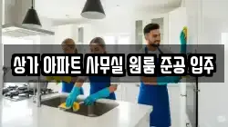 상가 아파트 사무실 원룸 준공 입주