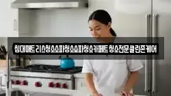 침대매트리스청소소파청소쇼파청소카페트청소전문클린존케어