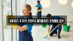 유품정리,가구수거,가전수거,폐기물처리,가전매입,철거