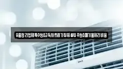 유품정리업체특수청소고독사쓰레기집원룸입주청소폐기물처리비용