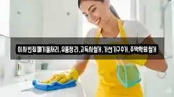 이사빈집폐기물처리,유품정리,고독사철거,가전가구수거,주택학원철거