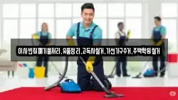이사빈집폐기물처리,유품정리,고독사철거,가전가구수거,주택학원철거
