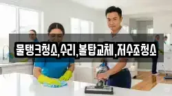 충청북도 충주시 충인동 청소,입주청소,사무실청소,에어컨청소,특수청소,상가청소,거주청소,유품정리
