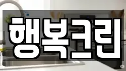 충청북도 충주시 풍동 청소,입주청소,사무실청소,에어컨청소,특수청소,상가청소,거주청소,유품정리